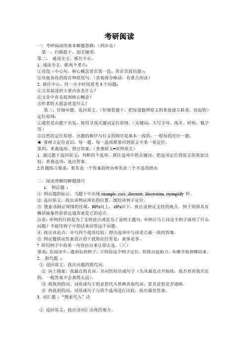 英语考研90攻略