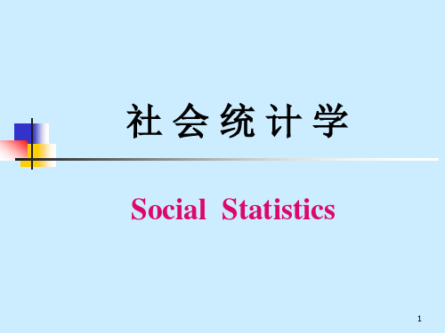 社会统计学第七章-3