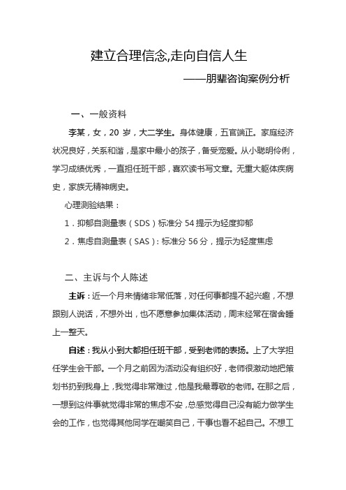 心理咨询技能大赛讲解