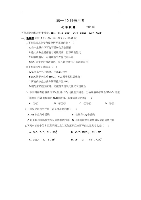 高一化学月考试题及答案-山东德州市某中学2015-2016学年高一上学期第一次(10月)月考