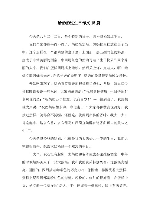 中小学给奶奶过生日作文