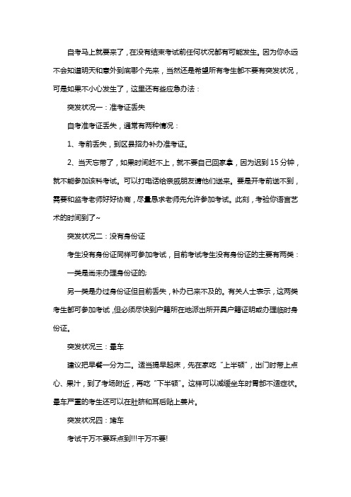 自考过程中出现一些突发状况该如何处理
