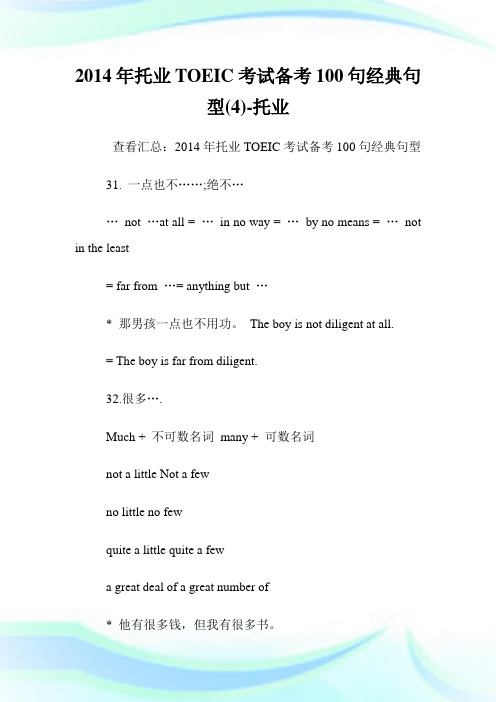 20XX年托业TOEIC考试备考100句经典句型(4)-托业.doc
