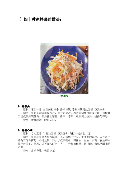四十种凉拌菜的做法
