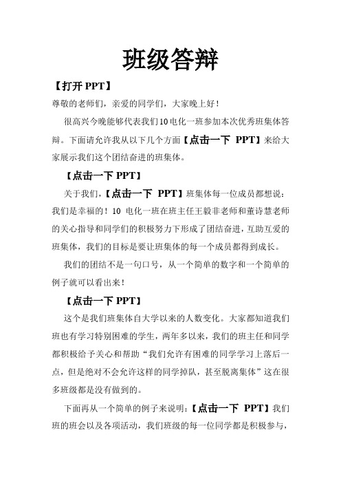 班级答辩