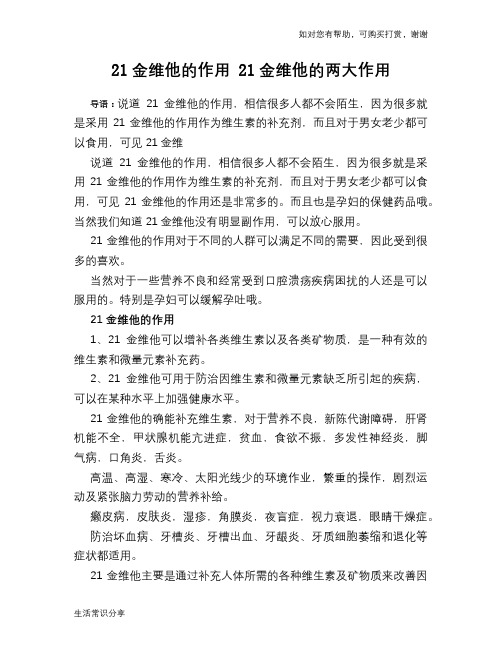 21金维他的作用 21金维他的两大作用