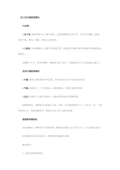 足三里穴减肥按摩法