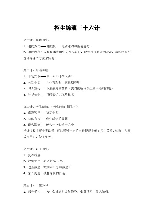 招生锦囊三十六计
