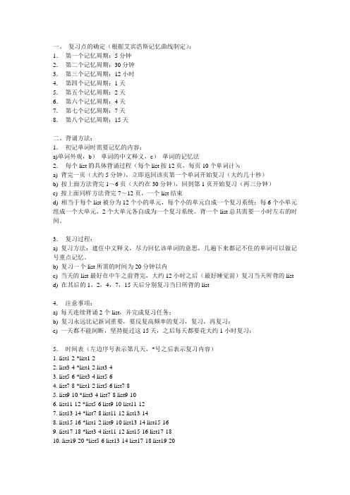 艾宾浩斯记忆曲线