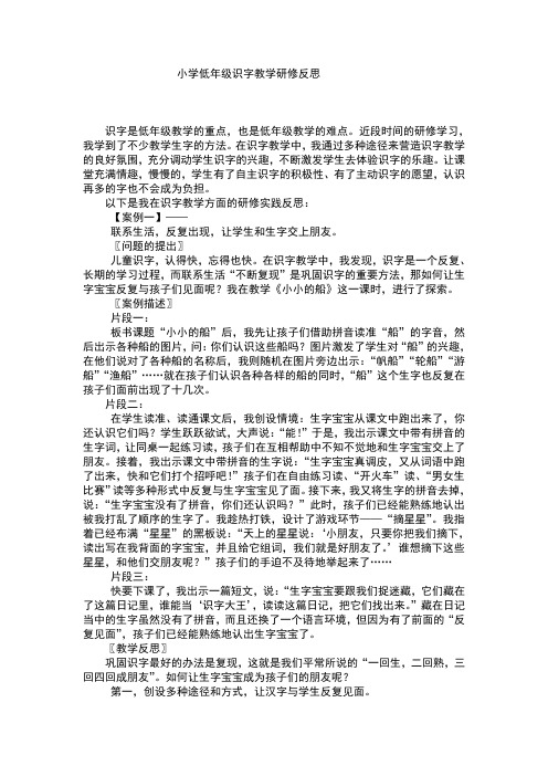 识字教学方法研修反思 (1)