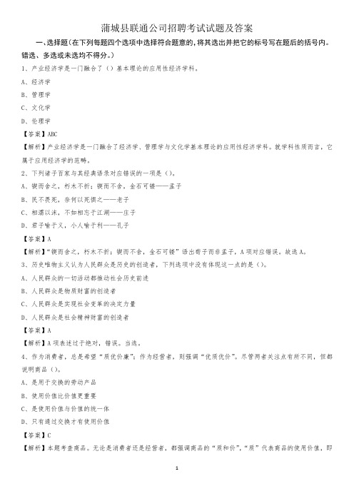 蒲城县联通公司招聘考试试题及答案