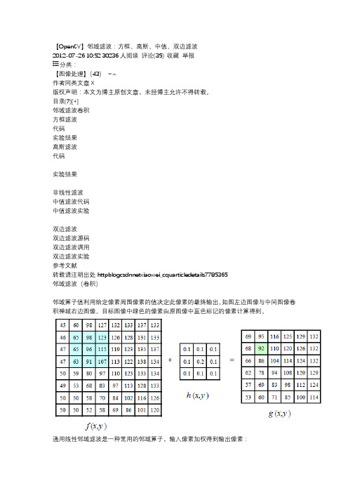 【OpenCV】邻域滤波：方框、高斯、中值、双边滤波