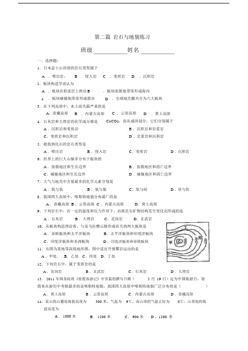 第二篇岩石与地貌练习.docx