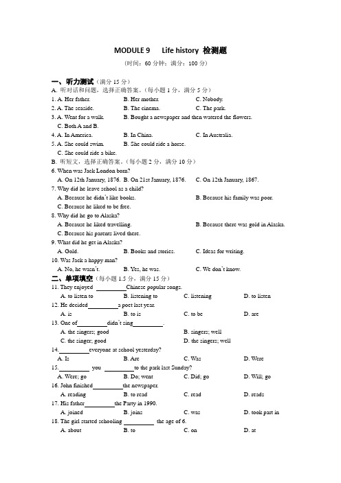 2015-2016学年度外研版七年级英语下册Module9检测题及答案