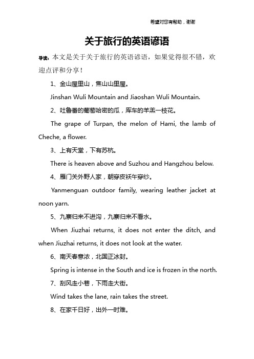 关于旅行的英语谚语