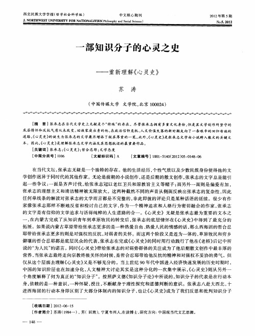 一部知识分子的心灵之史——重新理解《心灵史》