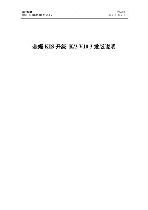 KIS7.5升级K3V10.3工具发版说明