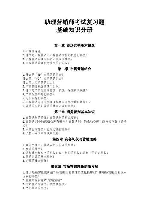 助理营销师考试复习题