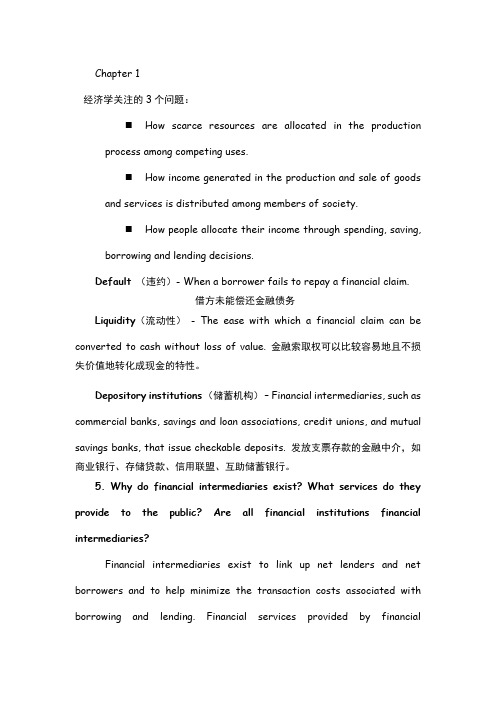 金融学双语考试复习资料