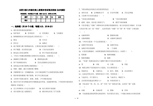 北师大版七年级生物上册期末考试卷及答案【必考题】