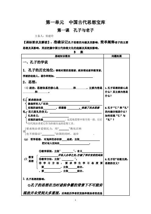1  老子和孔子