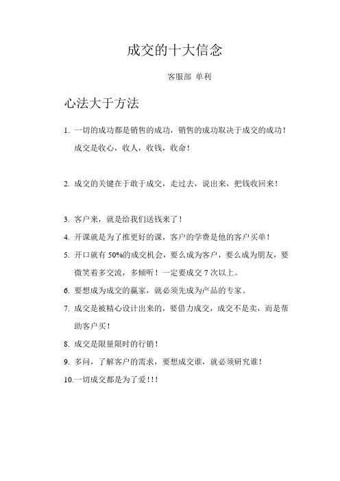 成交的十大信念 10 11