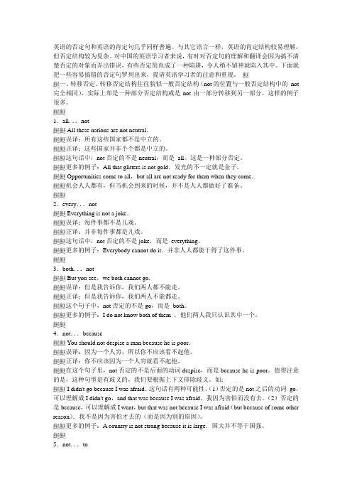 英语的否定句