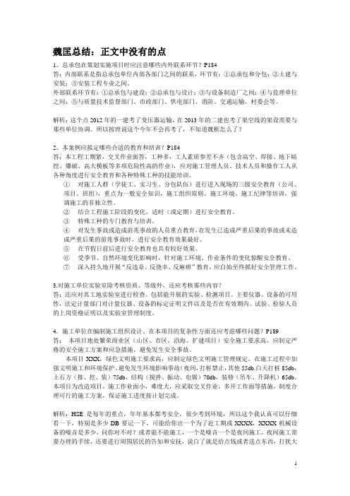 机电背诵葵花宝典(手抄案例电子版V2.0)..