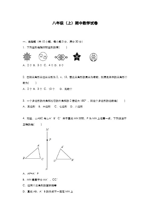 最新2019-2020年度青岛版八年级(上)期中数学模拟试卷【解析版】-精编试题
