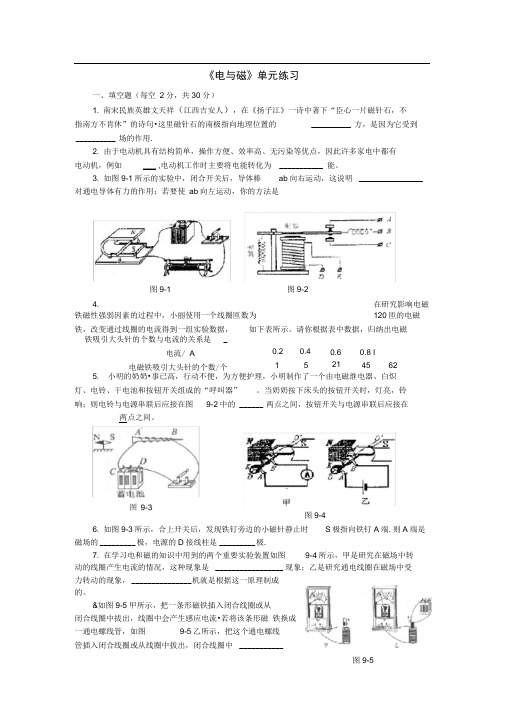 word完整版电与磁单元测试题及答案解析推荐文档