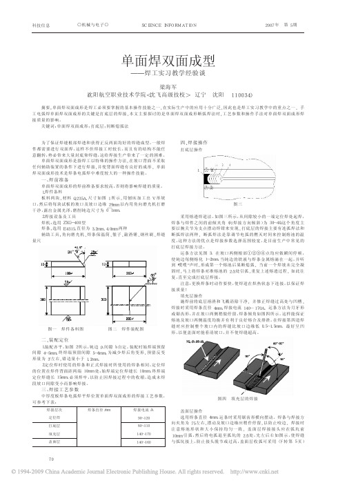 单面焊双面成型_焊工实习教学经验谈