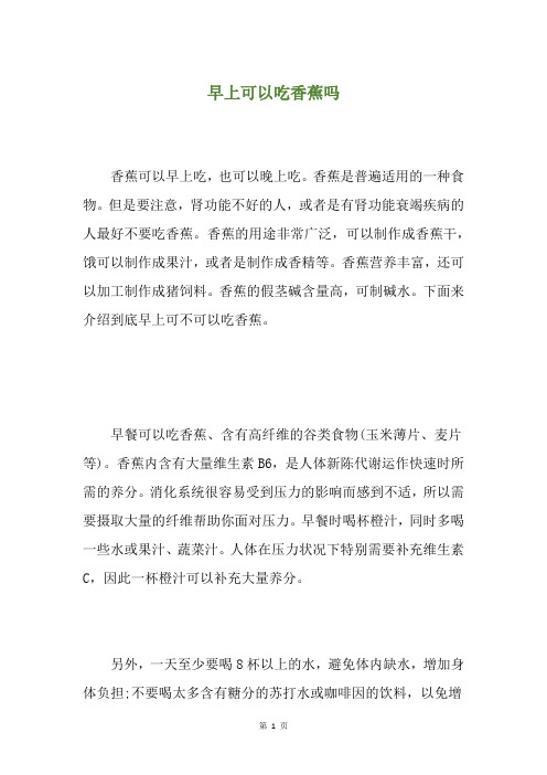 早上可以吃香蕉吗