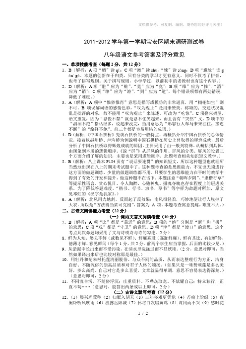 2011-2012学年第一学期八年级语文(参考答案)