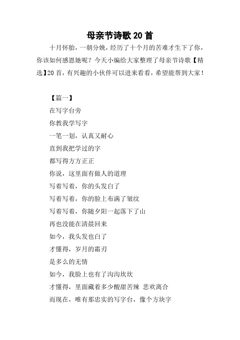母亲节诗歌20首