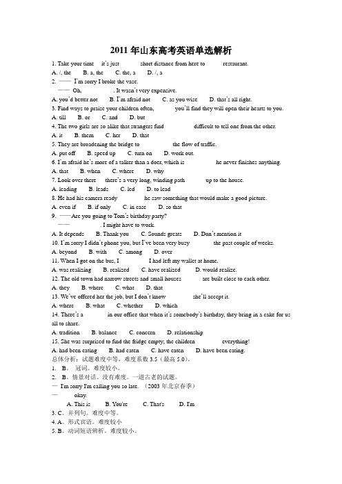 2011年山东高考英语单选解析