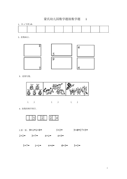 幼小衔接试题(数学)