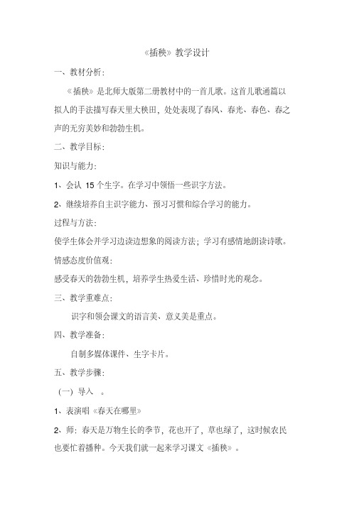 新北师大版一年级语文下册《三单元春天插秧》优质课教案_8
