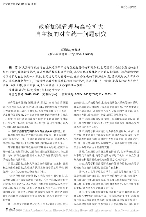 政府加强管理与高校扩大自主权的对立统一问题研究