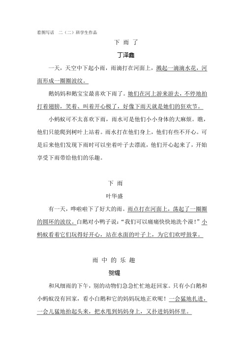看图写话  二