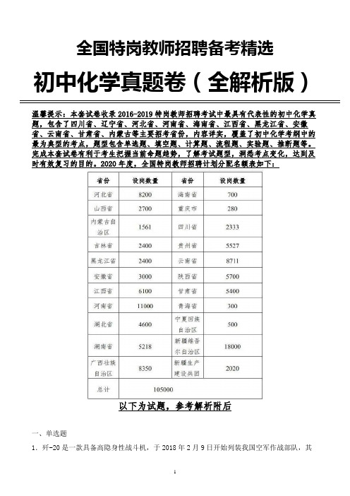 【特岗】2017-2019年吉林省特岗教师化学真题全解析版