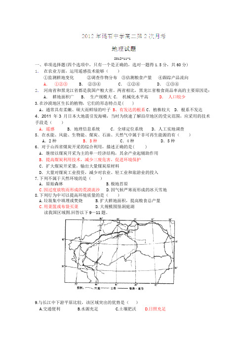 广东省陆丰市碣石中学2012-2013学年高二第二次月考地理试题