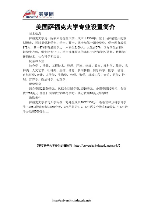 【美梦网】美国萨福克大学专业设置简介