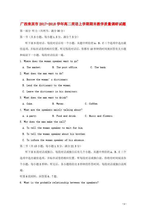 高二英语上学期期末教学质量调研试题word版本
