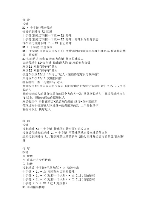 实况足球10操作方法