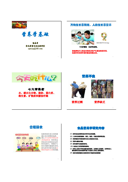 营养学基础(1)