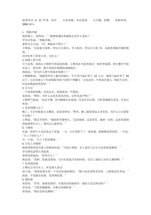 地理笑话11则 作者