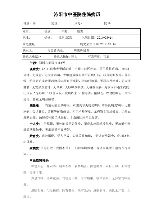 冠心病病历模板[1]