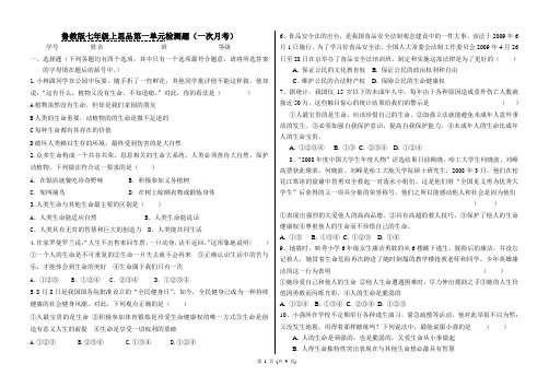 l鲁教版七年级上思品一单元试题及答案《月考》