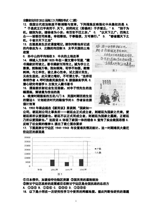安徽省安庆市2012届高三3月模拟考试(二模)