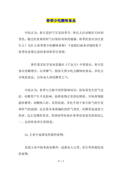 春季少吃酸味食品